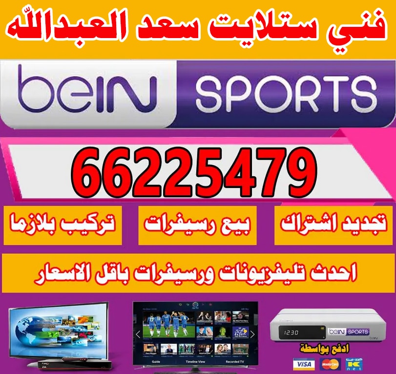 فني ستلايت سعد العبدالله