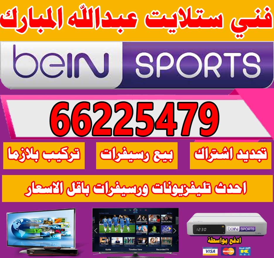 فني ستلايت عبدالله المبارك, تركيب رسيفر عبدالله المبارك فني ستلايت عبدالله المبارك, تركيب رسيفر عبدالله المبارك
